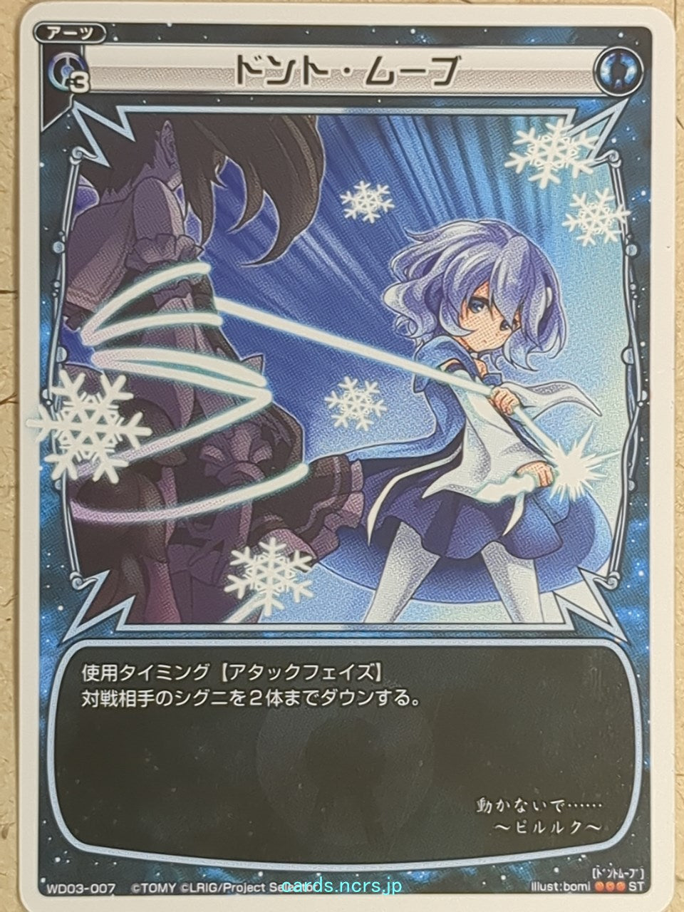 Wixoss W Wixoss -Piruluk-  Don't Move Trading Card WD03-007
