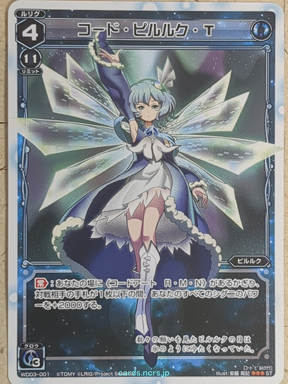 Wixoss W Wixoss -Piruluk-  Code Piruluk T Trading Card WD03-001