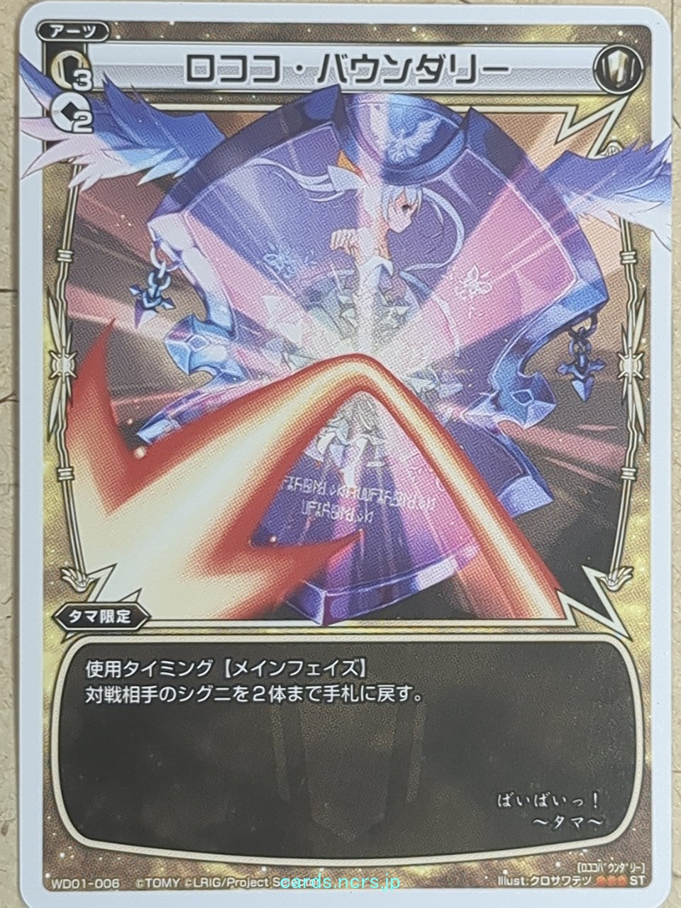 Wixoss W Wixoss -Tama-  Rococo Boundary Trading Card WD01-006