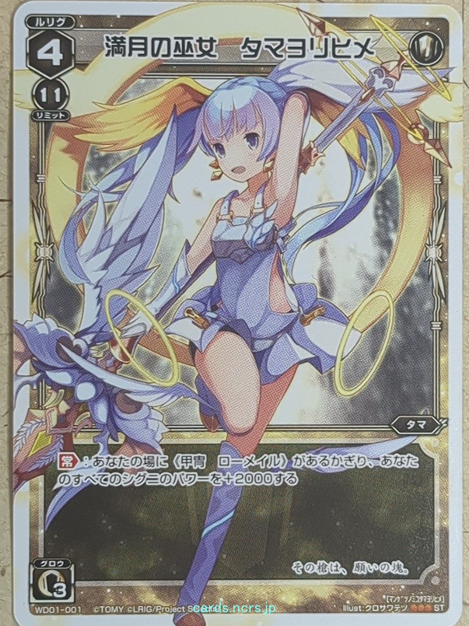 Wixoss W Wixoss -Tamayorihime-  Full Moon Miko Trading Card WD01-001