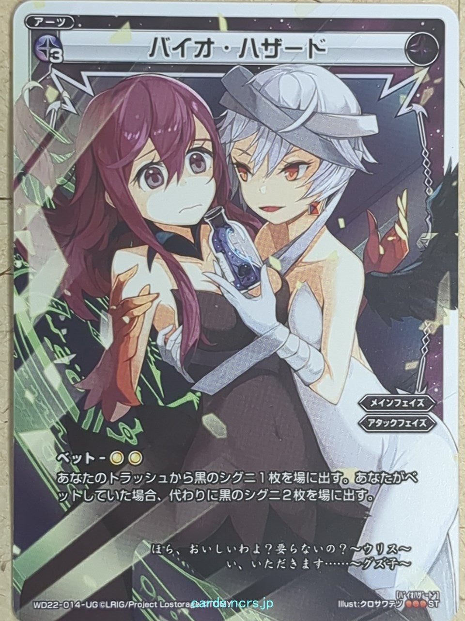 Wixoss W Wixoss -Ulith-  Bio Hazard Trading Card WD22-014-UG