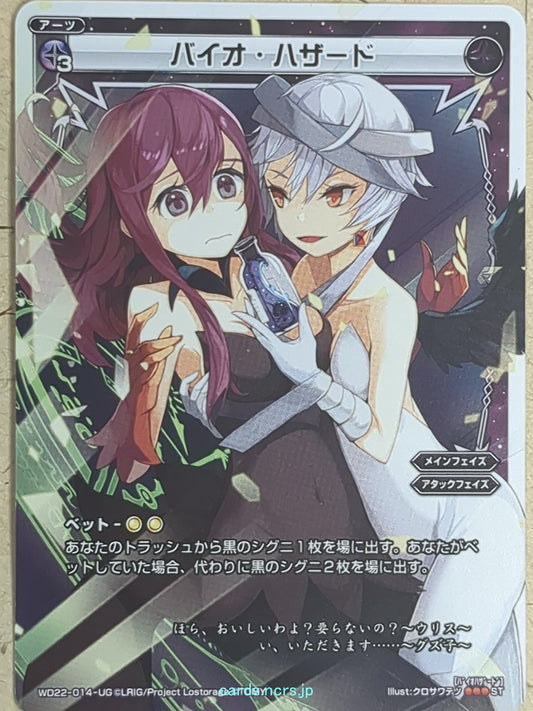 Wixoss W Wixoss -Ulith-  Bio Hazard Trading Card WD22-014-UG
