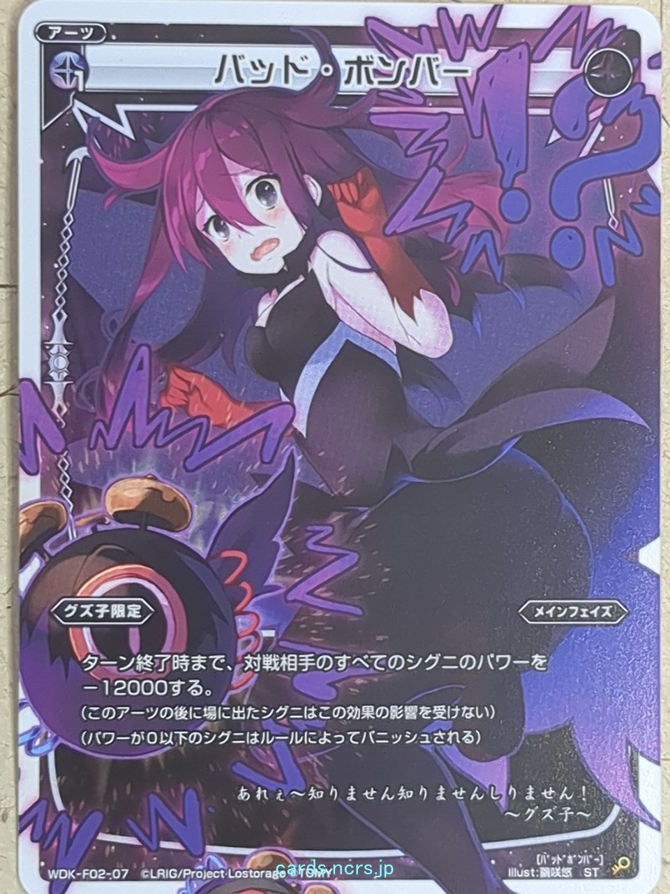 Wixoss W Wixoss -Guzuko-  Bad Bomber Trading Card WDK-F02-07