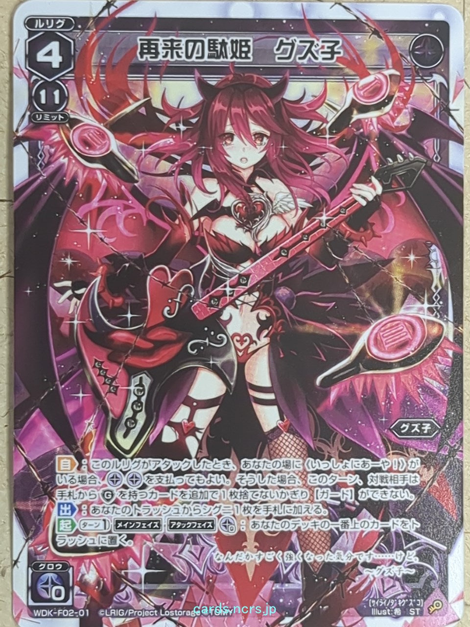 Wixoss W Wixoss -Guzuko-  Useless Princess of Returning Trading Card WDK-F02-01