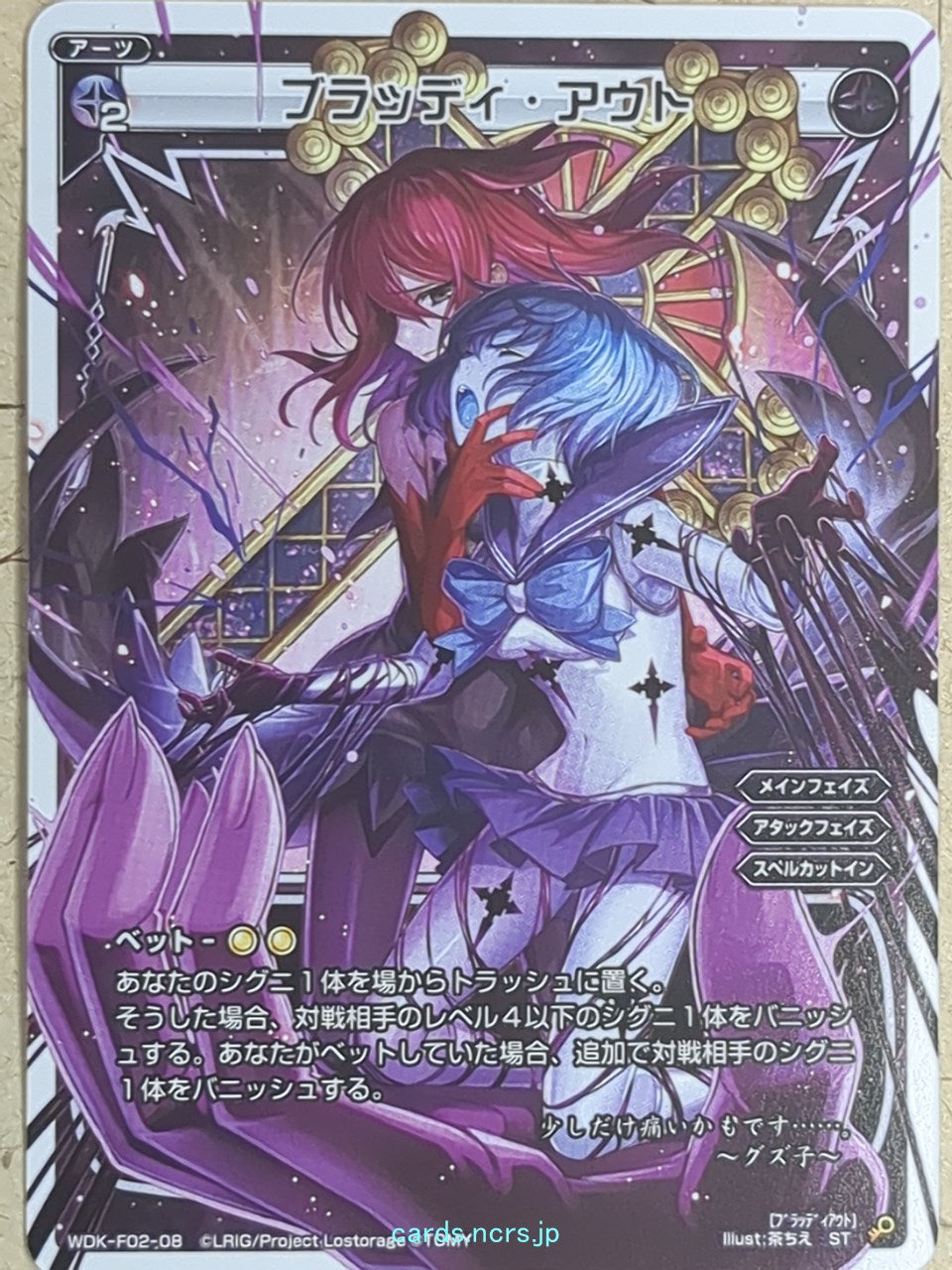 Wixoss W Wixoss -Guzuko-  Bloody Out Trading Card WDK-F02-08