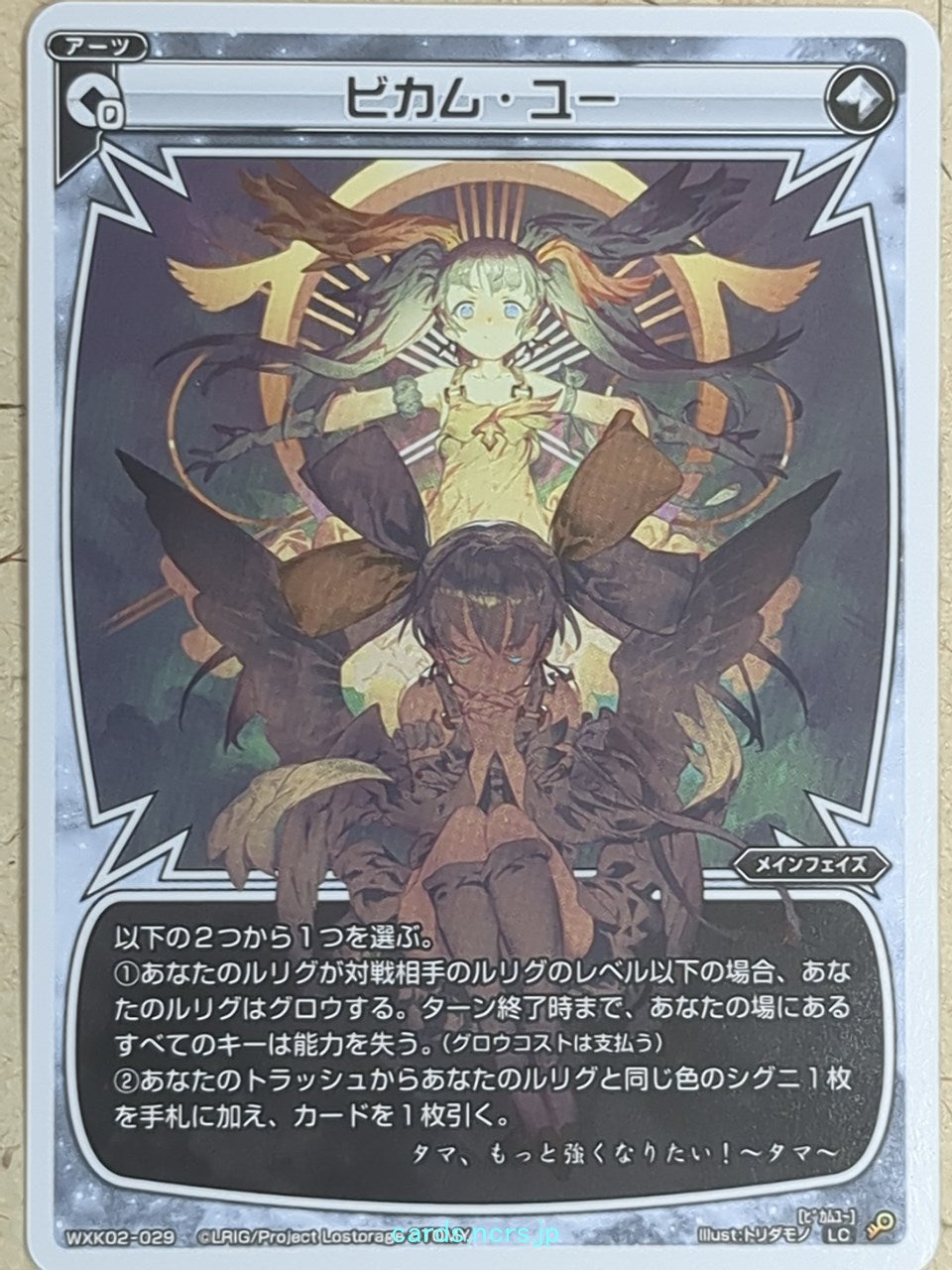 Wixoss W Wixoss -Tama-  Become You Trading Card WXK02-029