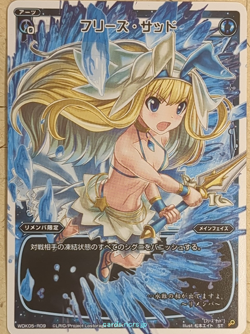 Wixoss W Wixoss -Remember-  Freeze Sad Trading Card WDK05-R09