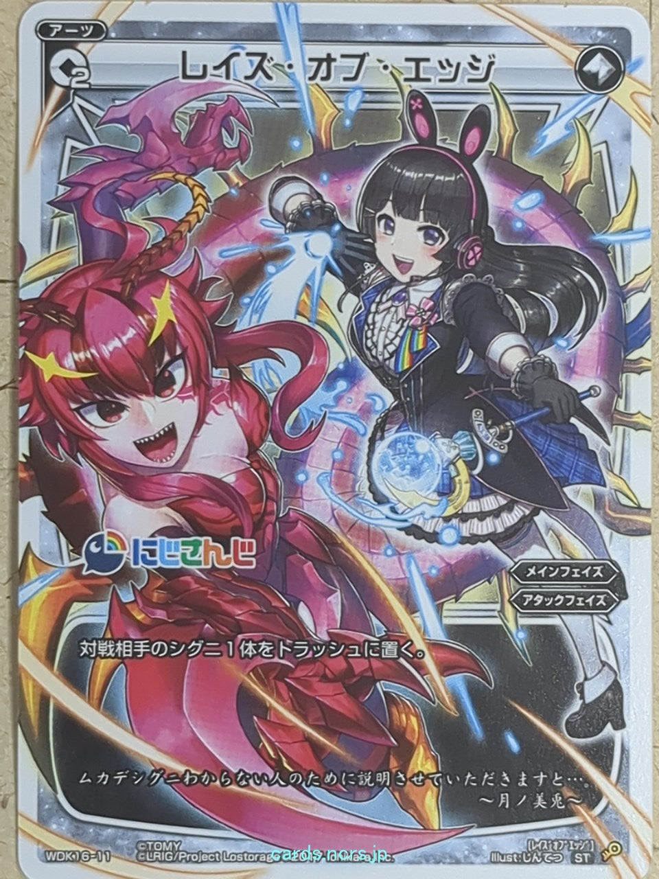 Wixoss W Nijisanji -Tsukino Mito-  Rays of Edge Trading Card WDK16-11