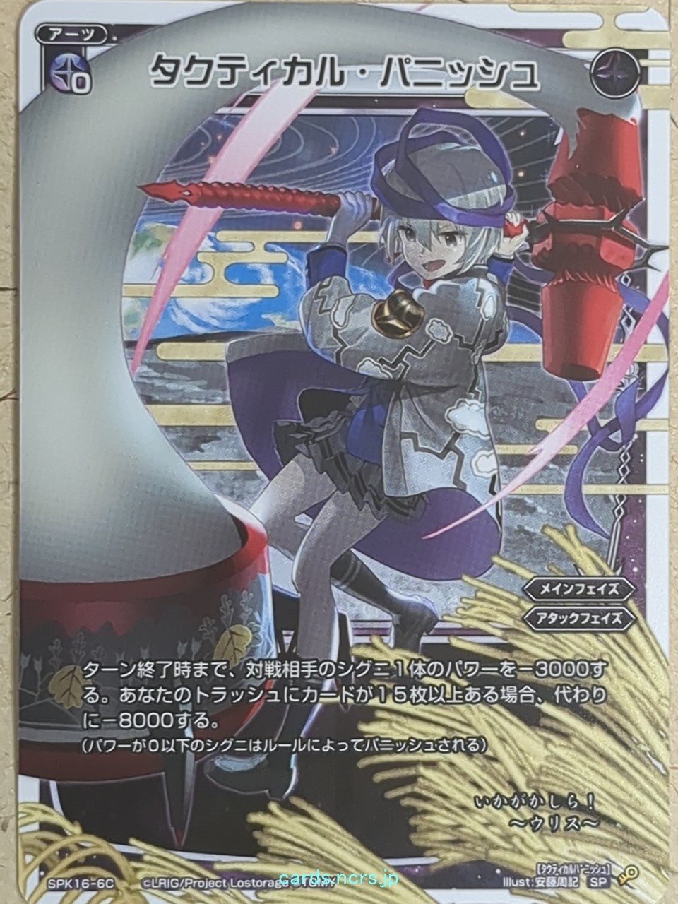 Wixoss W Wixoss -Ulith-  Tactical Punish Trading Card SPK16-6C