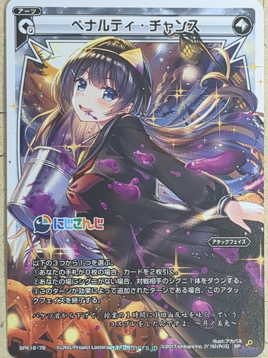 Wixoss W Nijisanji -Tsukino Mito-  Penalty Chance Trading Card SPK16-7B