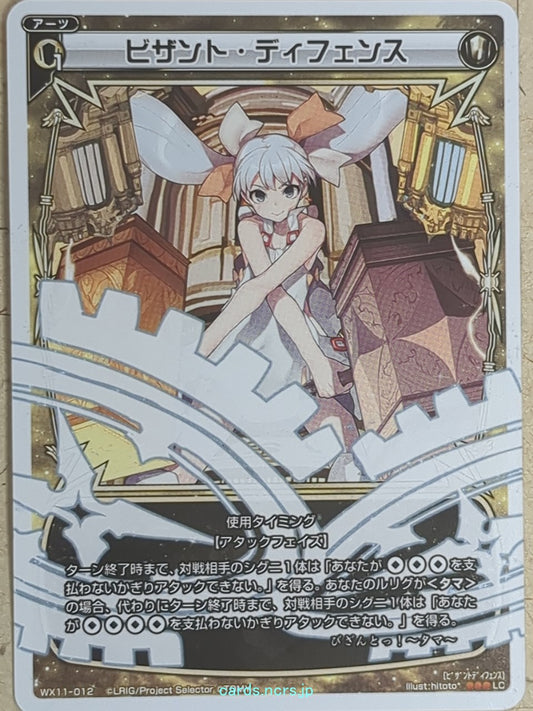 Wixoss W Wixoss -Tama-  Byzant Defense Trading Card WX11-012