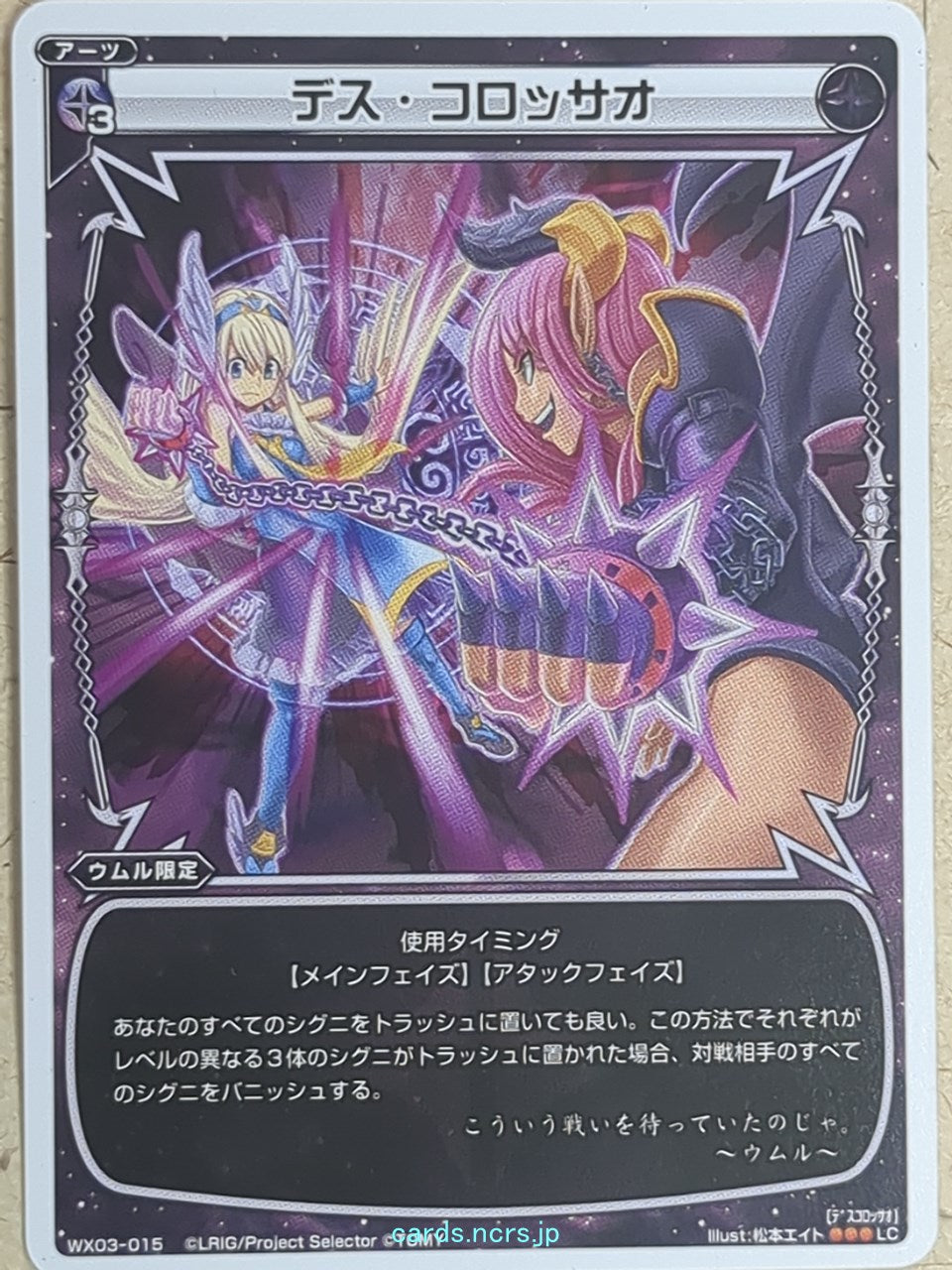 Wixoss W Wixoss -Umr-  Death Colossao Trading Card WX03-015