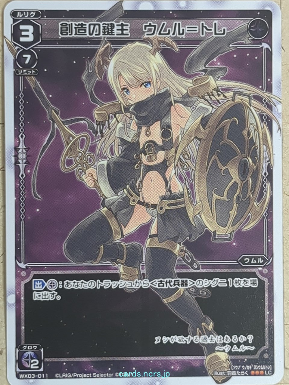 Wixoss W Wixoss -Umr-Tre-  Wielder of the Key of Creation Trading Card WX03-011