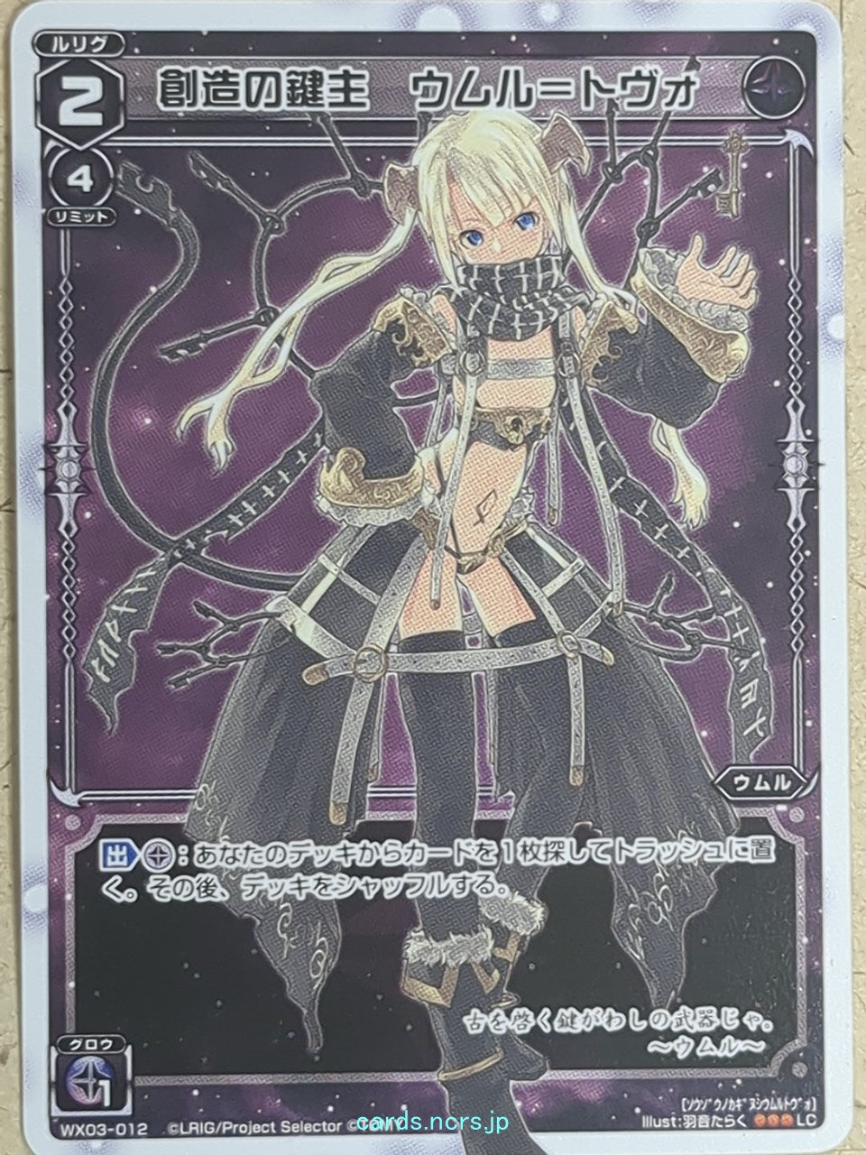 Wixoss W Wixoss -Umr-Två-  Wielder of the Key of Creation Trading Card WX03-012