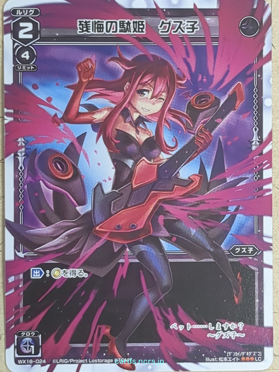 Wixoss W Wixoss -Guzuko-  Useless Princess of Remaining Regrets Trading Card WX18-024