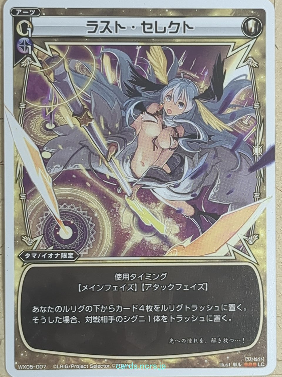 Wixoss W Wixoss Last Select Trading Card WX05-007