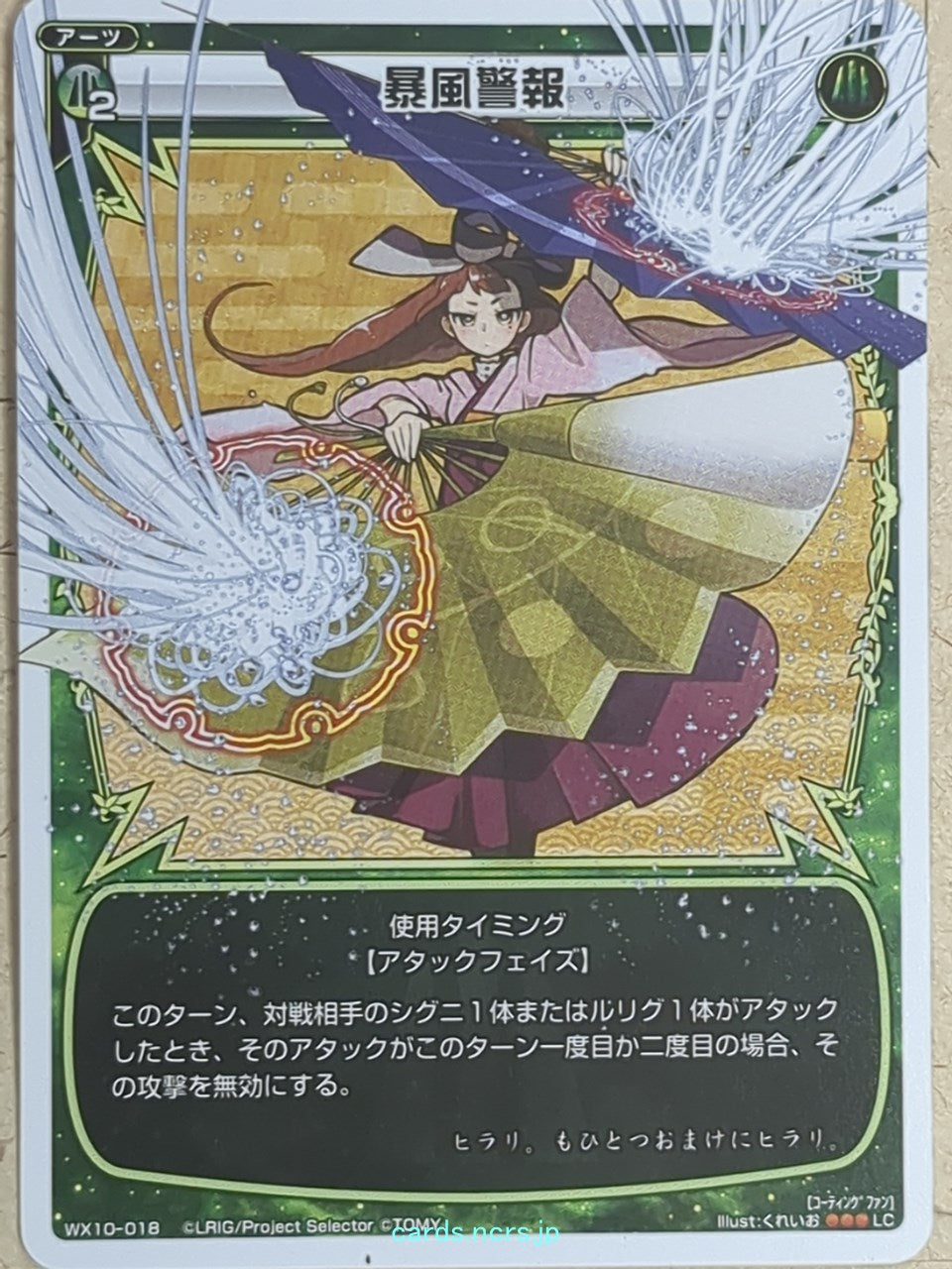 Wixoss W Wixoss Storm Warning Trading Card WX10-018