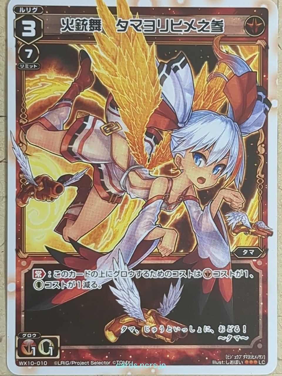 Wixoss W Wixoss -Tamayorihime-  Fiery Gun Dance Trading Card WX10-010