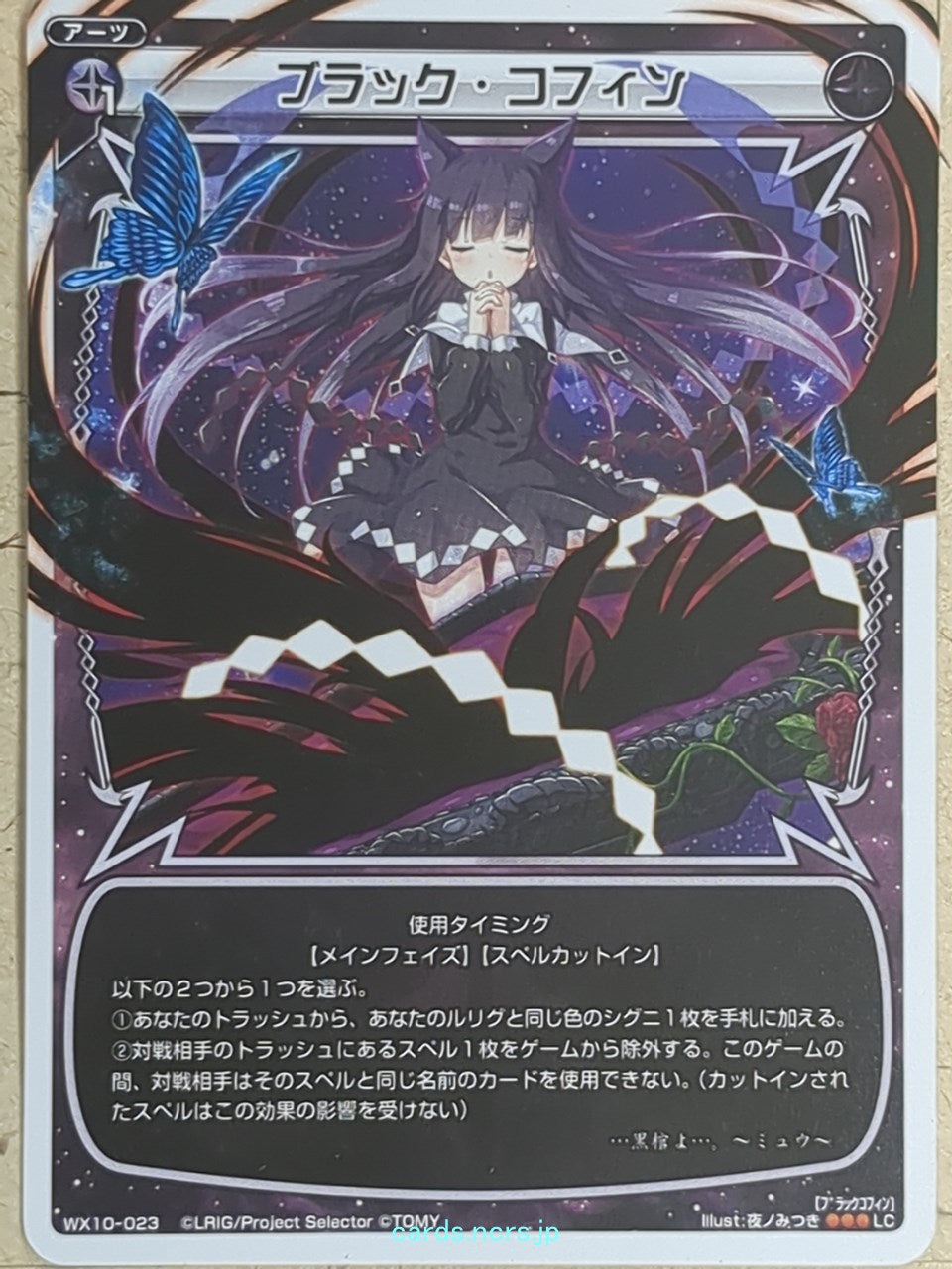 Wixoss W Wixoss -Myu-  Black Coffin Trading Card WX10-023