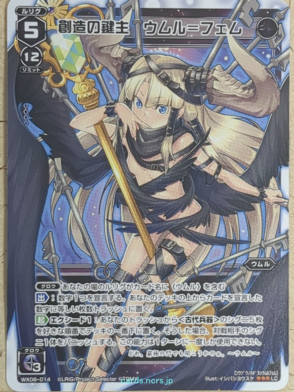 Wixoss W Wixoss -Umr-  Wielder of the Key of Creation Trading Card WX06-014