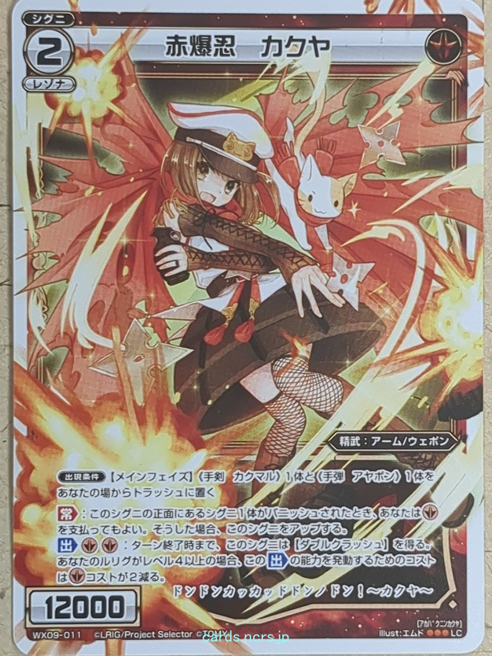 Wixoss W Wixoss -Kakuya-  Red Explosive Perseverance Trading Card WX09-011
