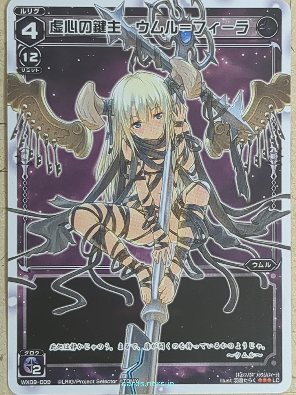 Wixoss W Wixoss -Umr-  Wielder of the Key of Impartiality Trading Card WX09-009