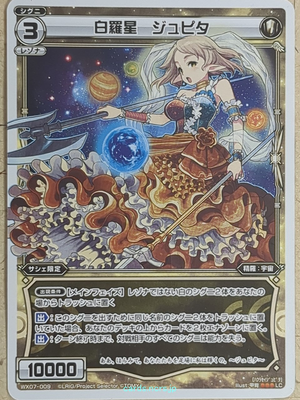 Wixoss W Wixoss -Jupiter-  White Natural Planet Trading Card WX07-009