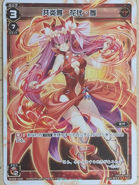 Wixoss W Wixoss -Hanayo-  Combined Flaming Elegance Trading Card WX08-009