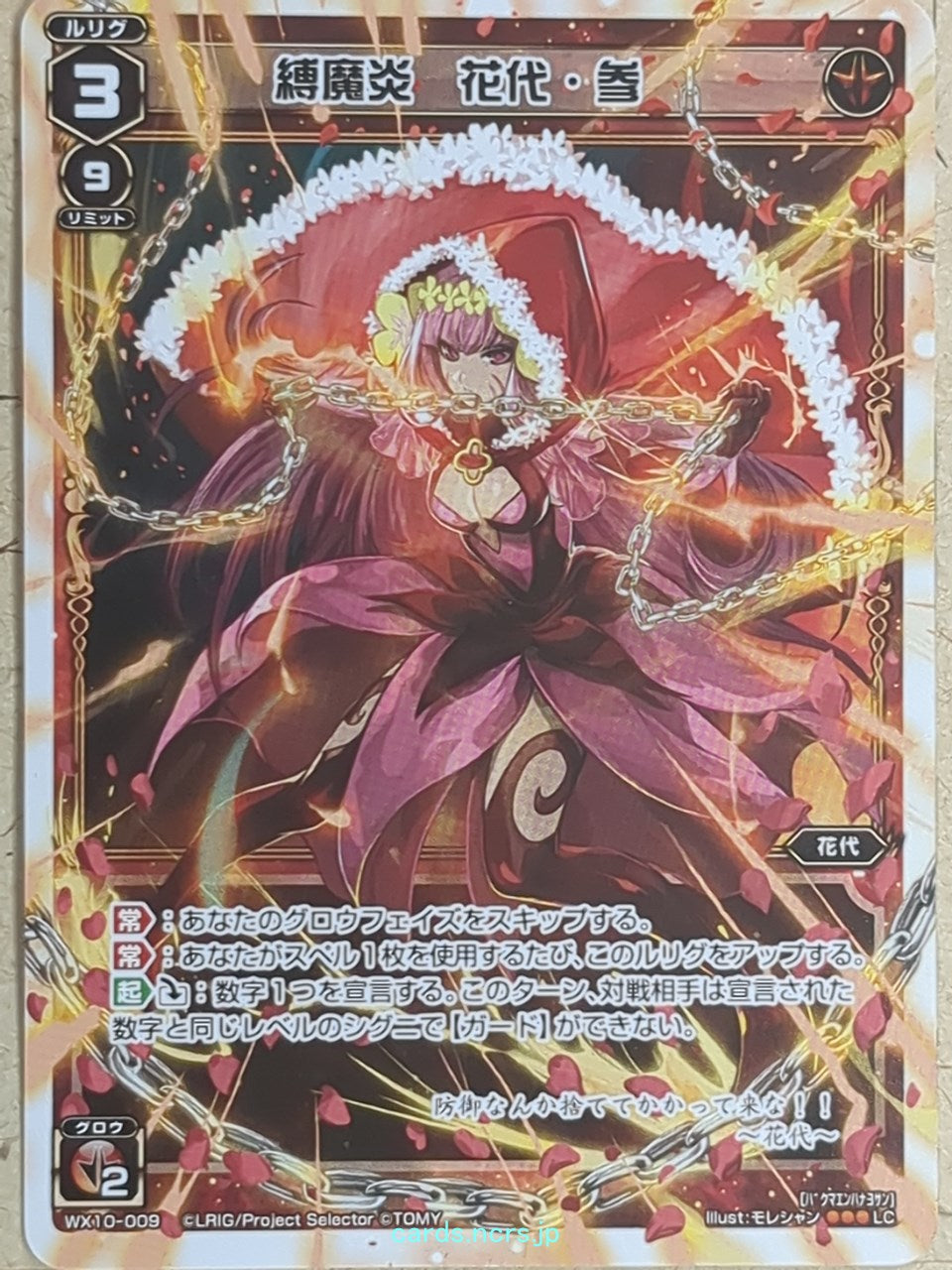 Wixoss W Wixoss -Hanayo-  Binding Magic Flame Trading Card WX10-009