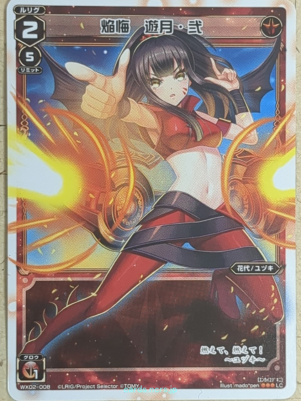 Wixoss W Wixoss -Yuzuki-  Regretful Flame Trading Card WX02-008