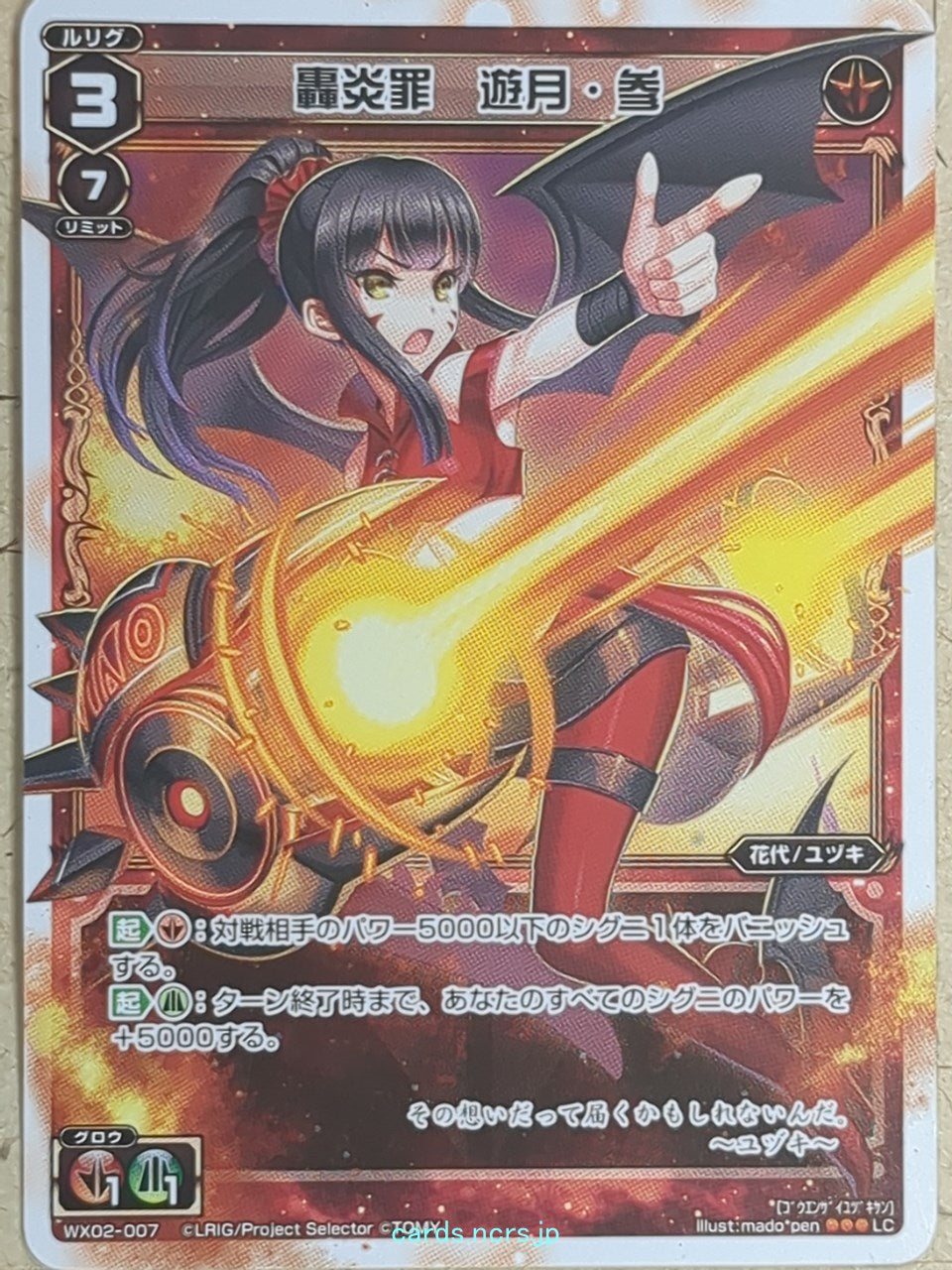 Wixoss W Wixoss -Yuzuki-  Roaring Flame Sin Trading Card WX02-007