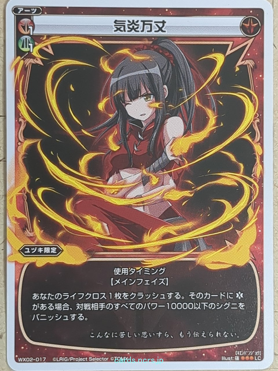 Wixoss W Wixoss Burning Spirit Trading Card WX02-017