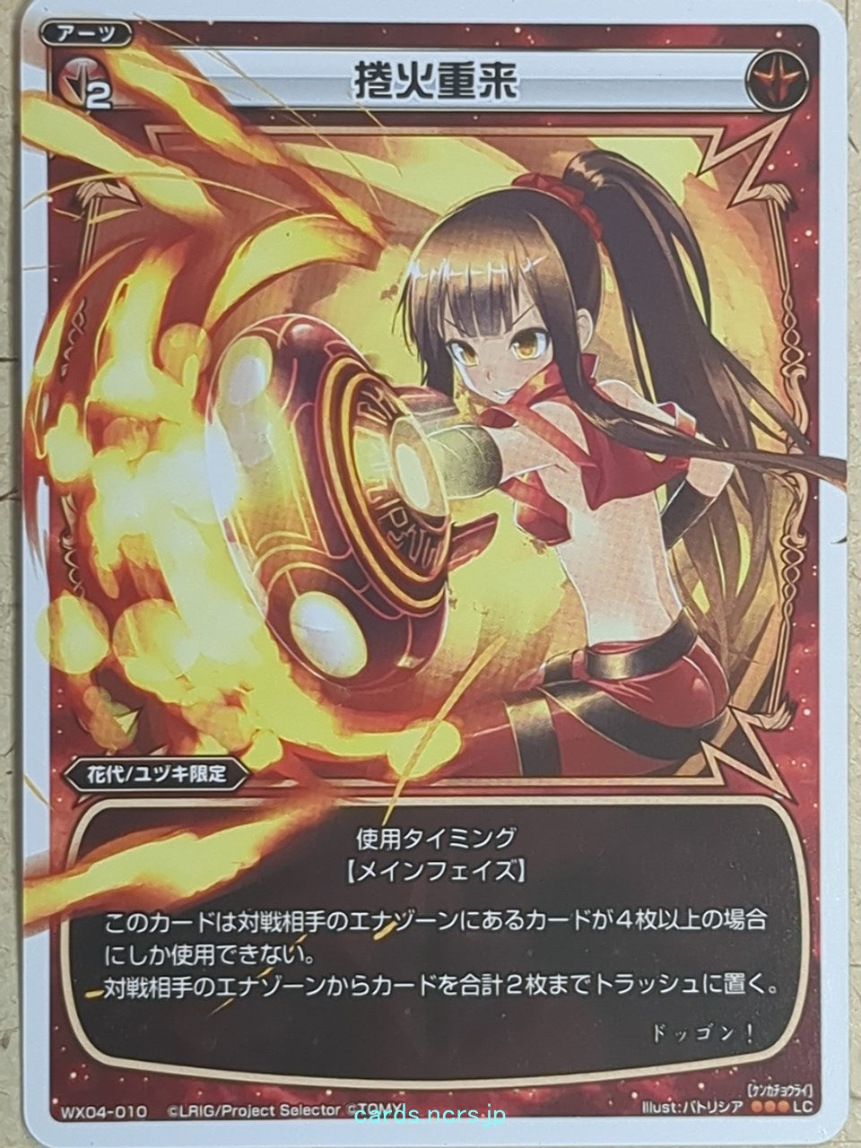 Wixoss W Wixoss Rekindling Effort Trading Card WX04-010