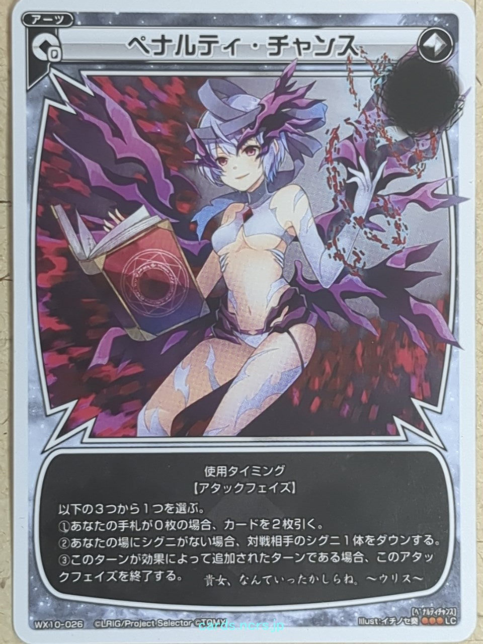 Wixoss W Wixoss -Ulith-  Penalty Chance Trading Card WX10-026