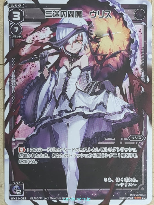 Wixoss W Wixoss -Ulith-  Three Paths Enma Trading Card WX11-022
