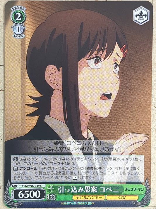 Weiss Schwarz Chainsaw Man -Kobeni Higashiyama-   Trading Card CSM/S96-049C