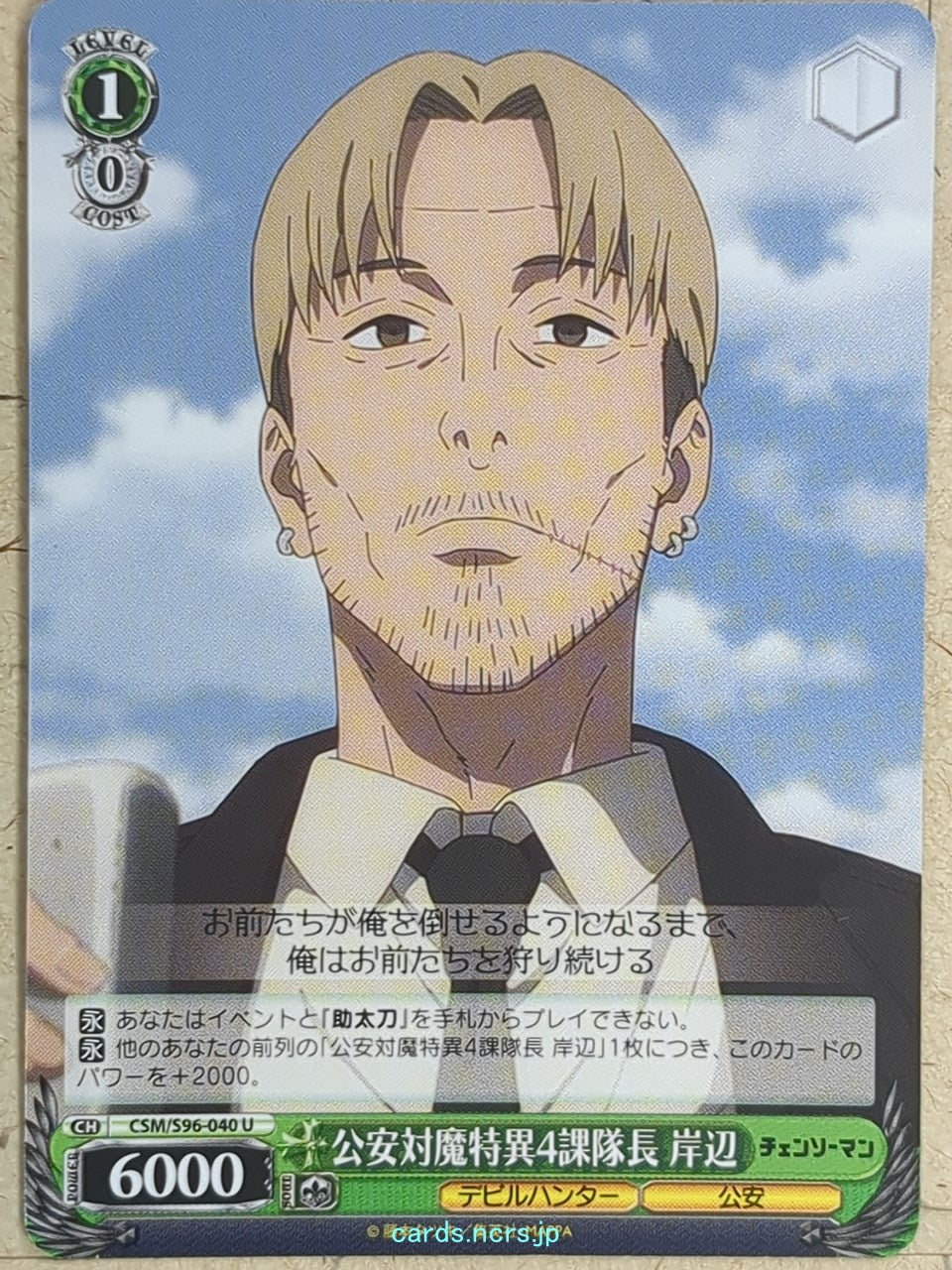 Weiss Schwarz Chainsaw Man -Kishibe-   Trading Card CSM/S96-040U