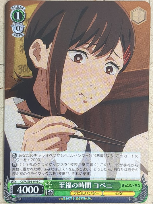 Weiss Schwarz Chainsaw Man -Kobeni Higashiyama-   Trading Card CSM/S96-046C