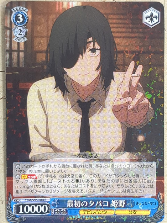 Weiss Schwarz Chainsaw Man -Himeno-   Trading Card CSM/S96-084R