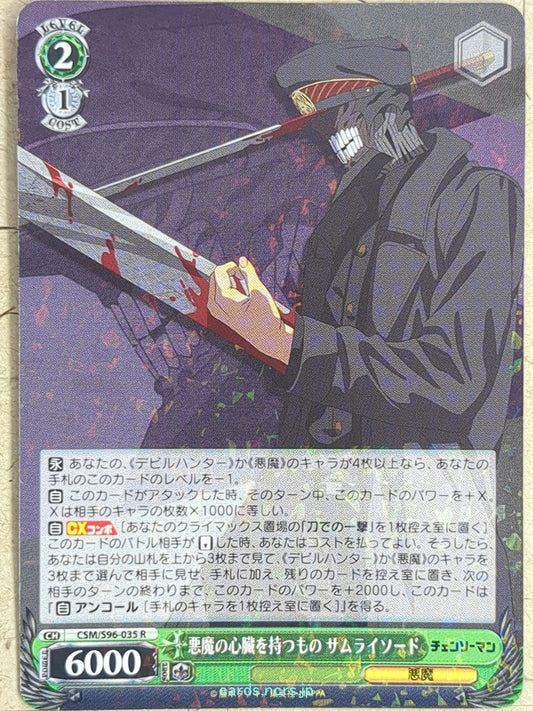 Weiss Schwarz Chainsaw Man -Samurai Sword-   Trading Card CSM/S96-035R