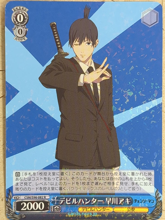 Weiss Schwarz Chainsaw Man -Aki Hayakawa-   Trading Card CSM/S96-082R