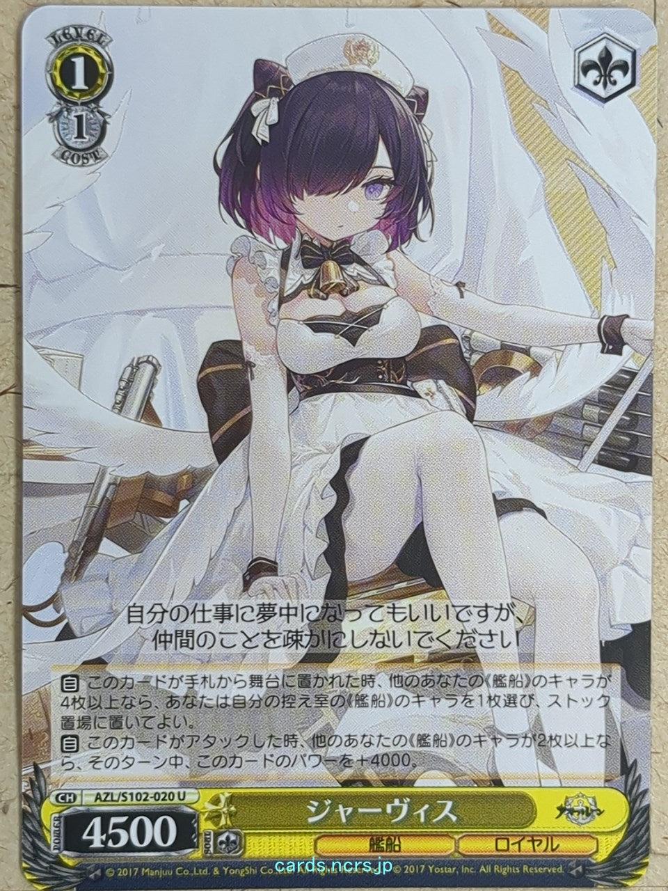 Weiss Schwarz Azur Lane -Jervis-   Trading Card AZL/S102-020U