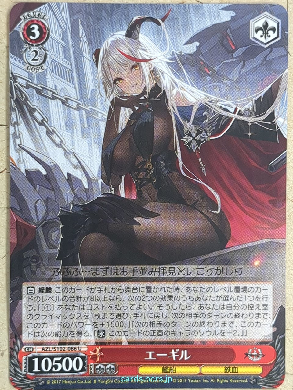 Weiss Schwarz Azur Lane -Agir-   Trading Card AZL/S102-086U