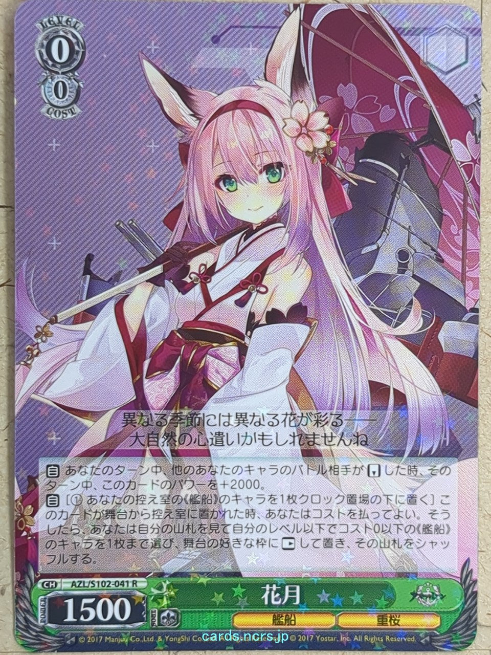 Weiss Schwarz Azur Lane -Hanazuki-   Trading Card AZL/S102-041R