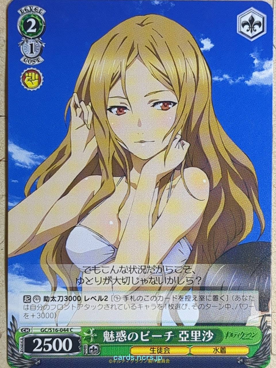 Weiss Schwarz Guilty Crown -Arisa Kuhouin-   Trading Card GC/S16-044C