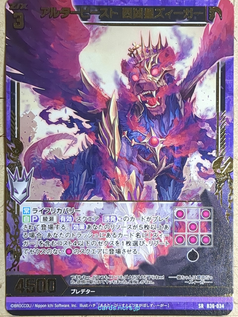 Z/X Zillions of Enemy X Z/X -Sieger-  Alter Beast Trading Card SR-B36-034