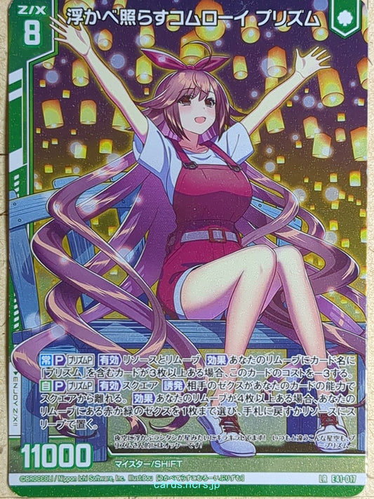 Z/X Zillions of Enemy X Z/X -Prism-  Floating and Illuminating Khom-Loi Trading Card LR-E41-017