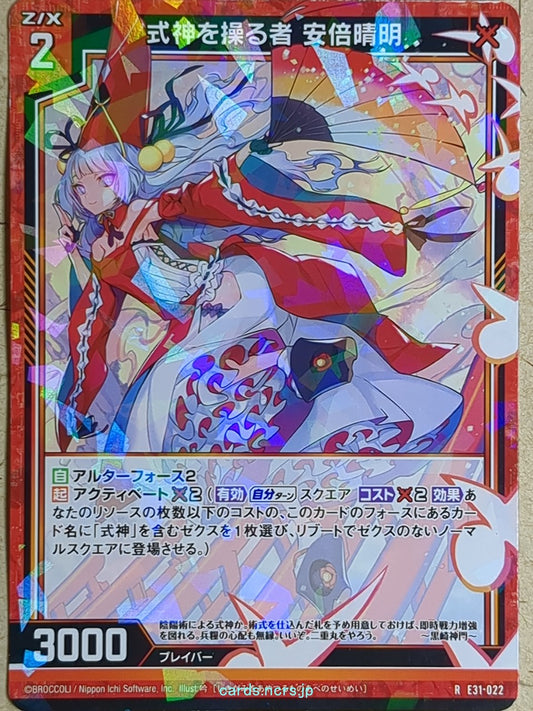 Z/X Zillions of Enemy X Z/X -Abe no Seimei-  Shikigami Manipulator Trading Card R-E31-022