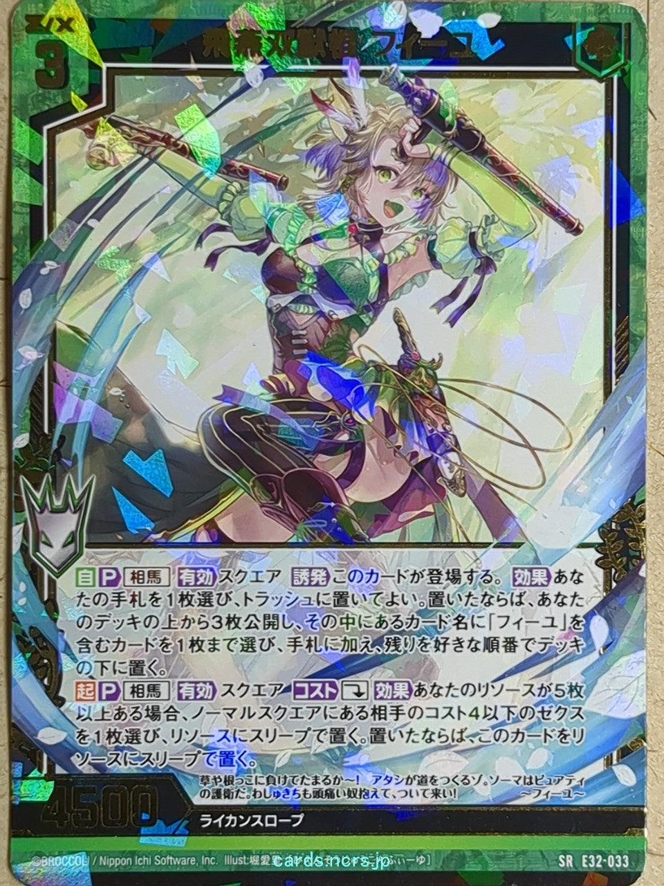 Z/X Zillions of Enemy X Z/X -Feuille-  Swallowflight Twinbeast Tonfa Trading Card SR-E32-033