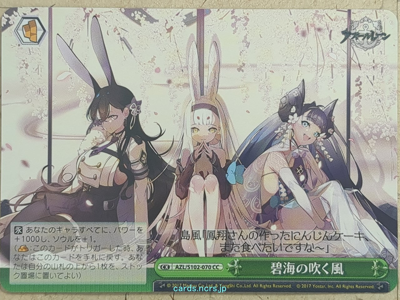 Weiss Schwarz Azur Lane -Shimakaze-   Trading Card AZL/S102-070CC